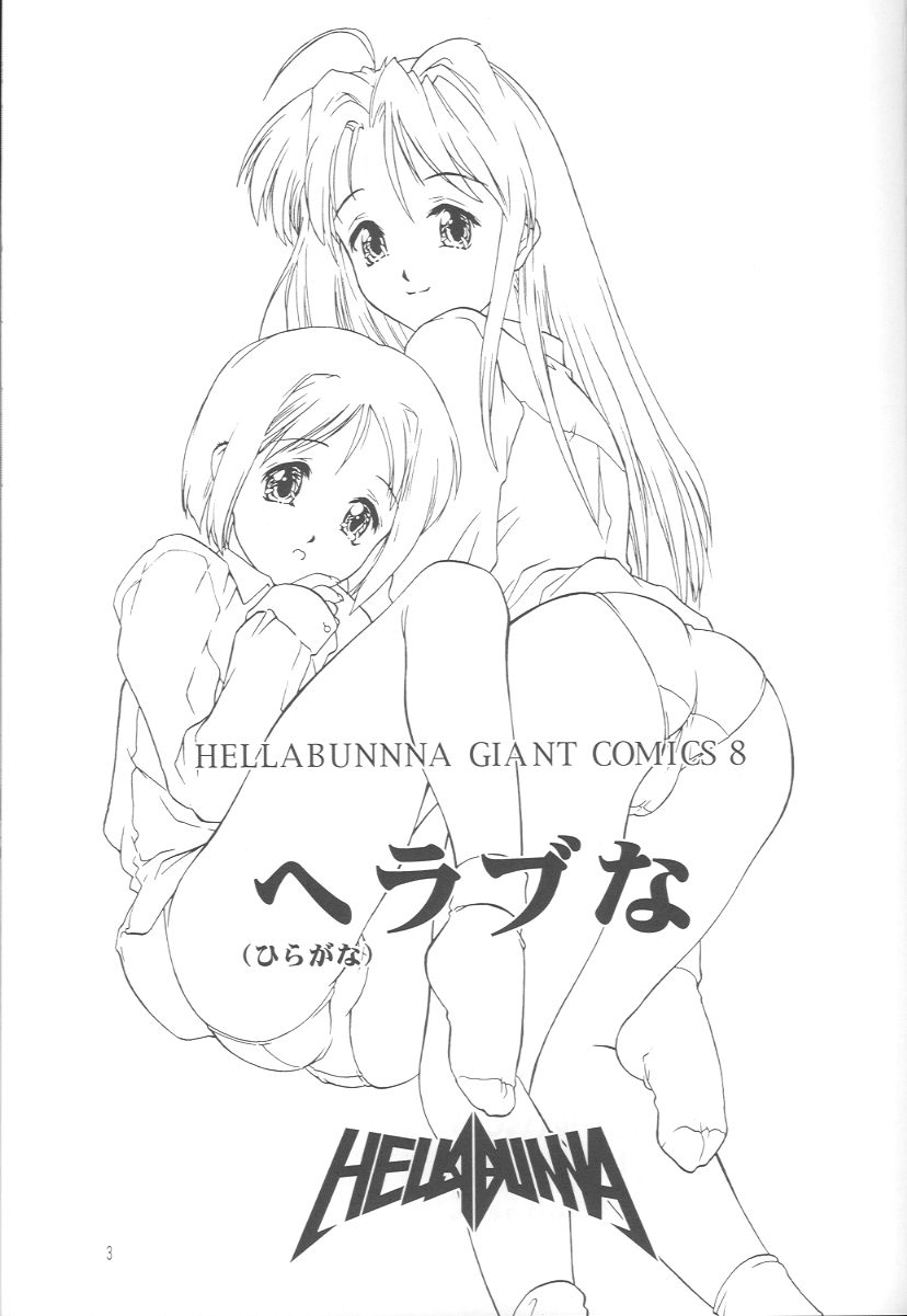 (C56) [Hellabunna (Iruma Kamiri)] Love Hena 1 (Love Hina) page 2 full
