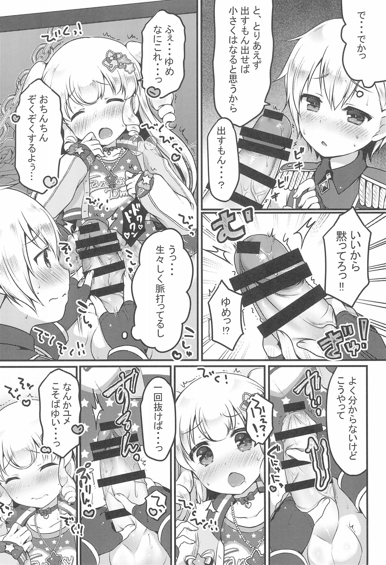 (Prism Jump 19) [Unagigoya (Sakura Puchilo)] Yumekawa Futanari Ochinchin Land (PriPara) page 6 full