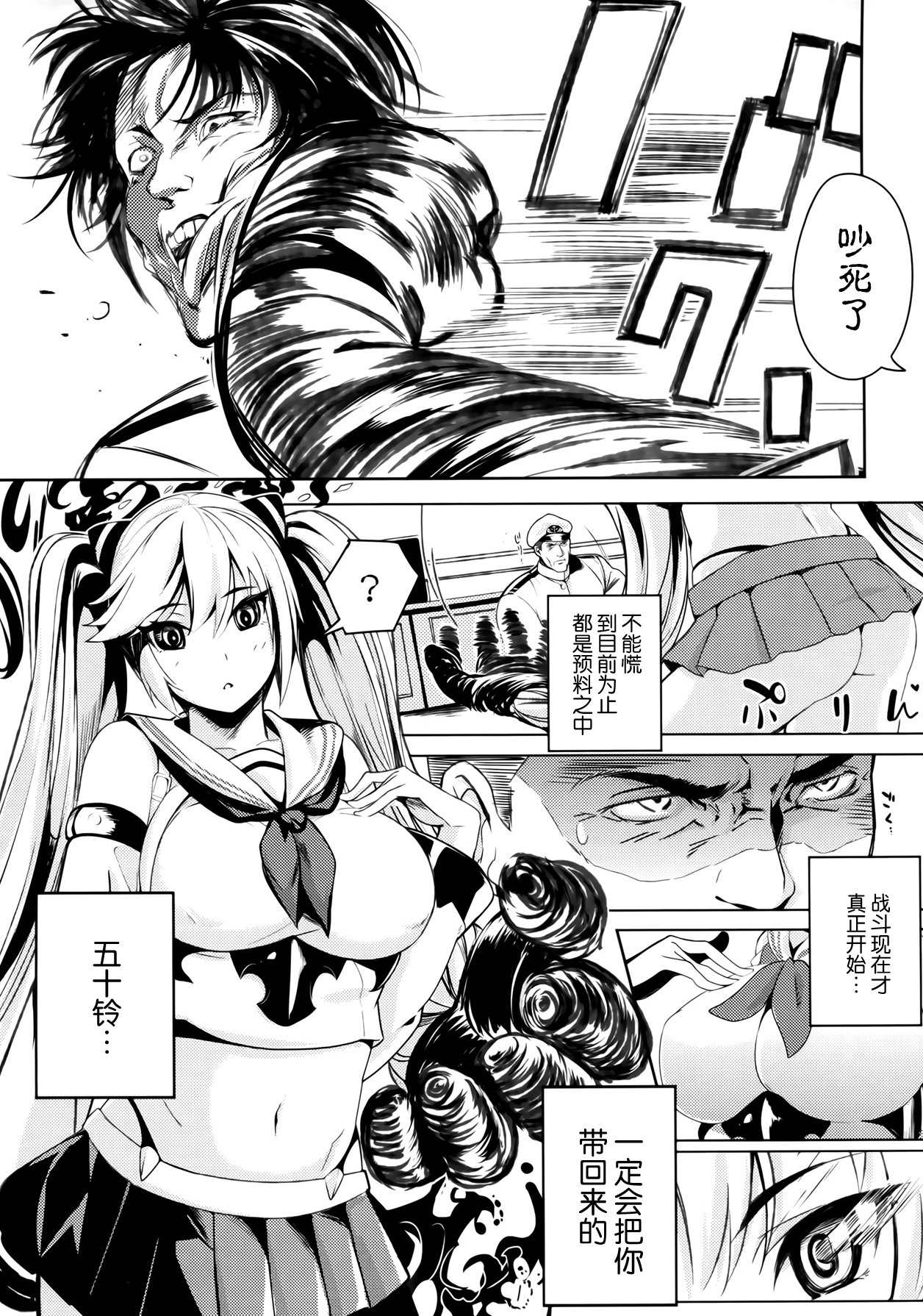 (C87) [Kansai Gyogyou Kyoudou Kumiai (Marushin)] Isuzu Acre (Kantai Collection -KanColle-) [Chinese] [屏幕髒了漢化組] page 20 full