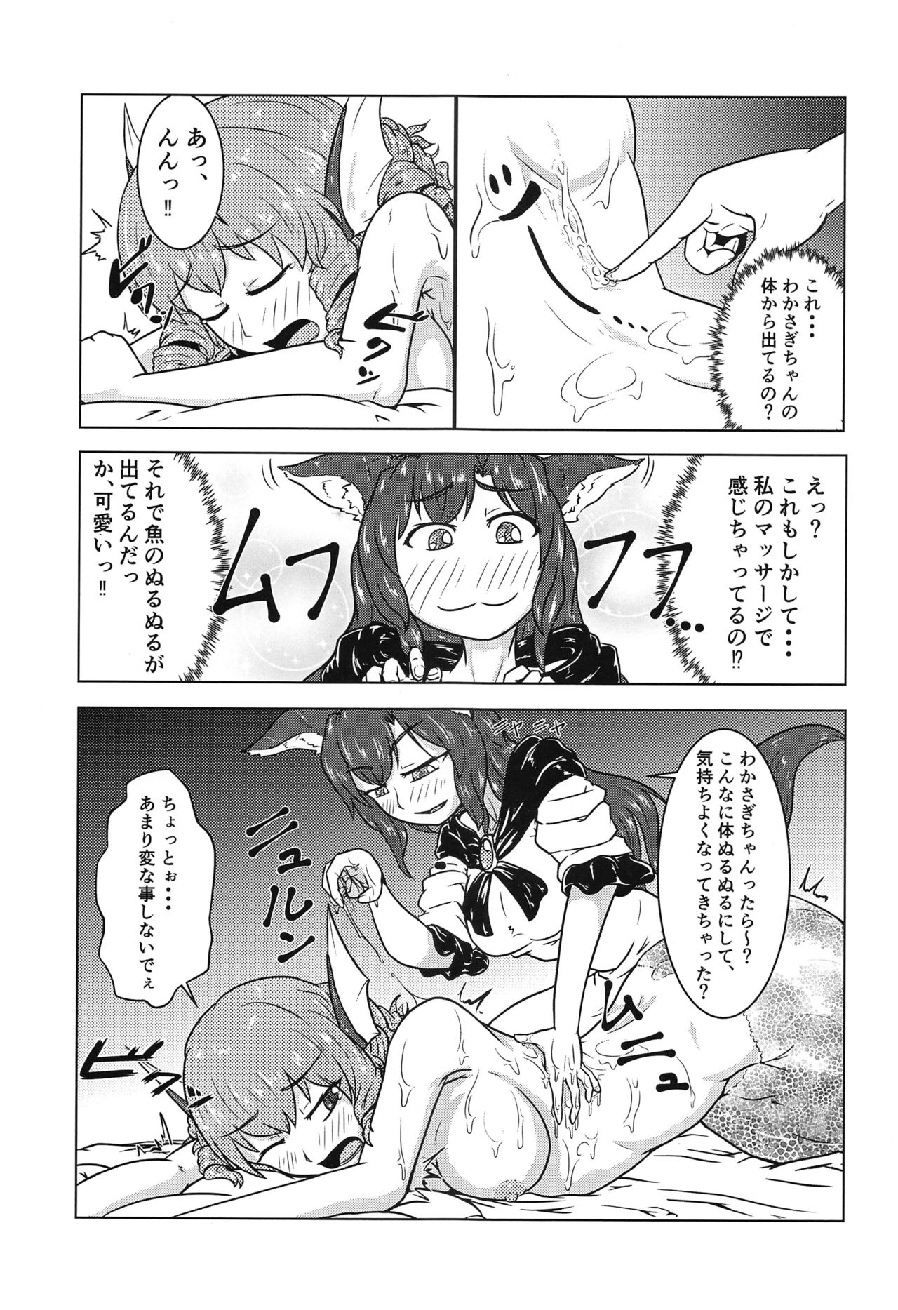 (Reitaisai 13) [Kemoyuru (Various)] Touhou Anmaroku (Touhou Project) page 52 full