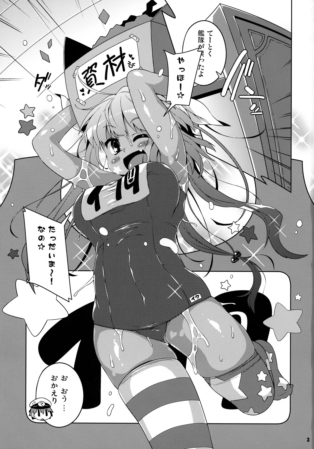 (COMIC1☆13) [Watosato (Sugiura Sen)] XX cm Rensou Gyorai (Gom Ari) (Kantai Collection -KanColle-) page 2 full