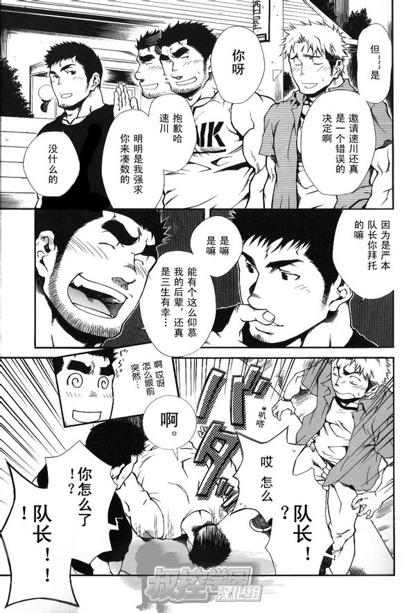 [晃次郎] 主將命令 [Chinese][叔控學園漢化組] page 3 full