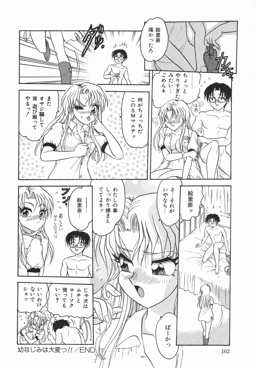 [Harukaze Saki] Haruiro no FASCINATION page 164 full