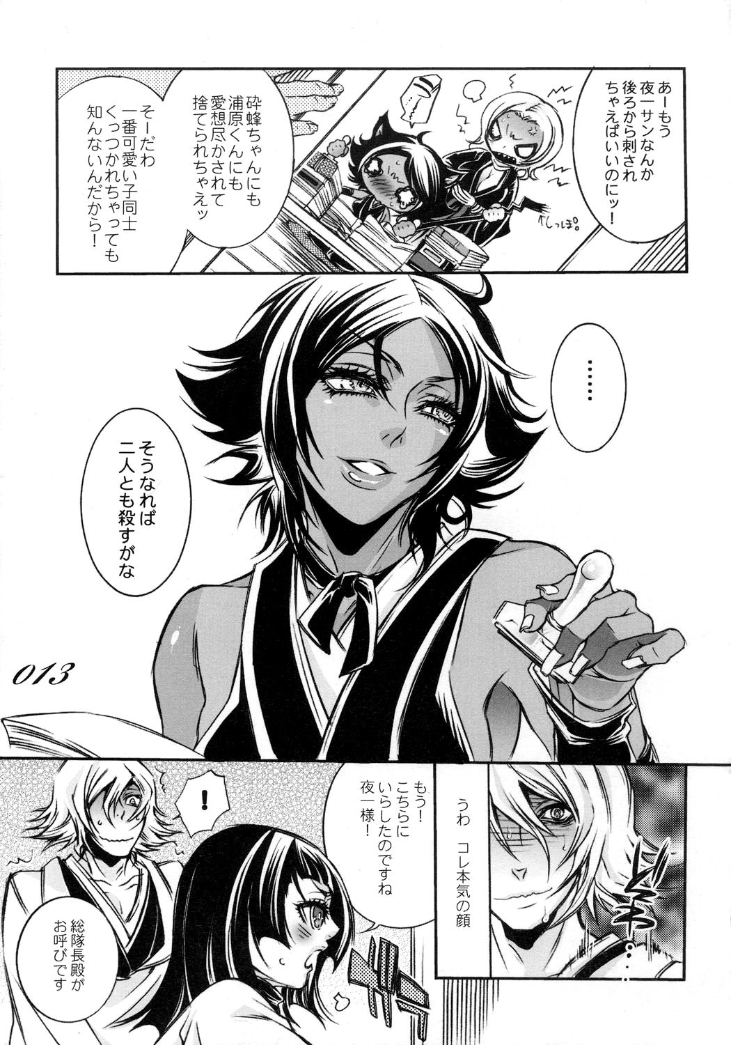 (C75) [Sadistic Mary (Hattori Mitsuka)] Chocolate Propaganda (Bleach) page 12 full