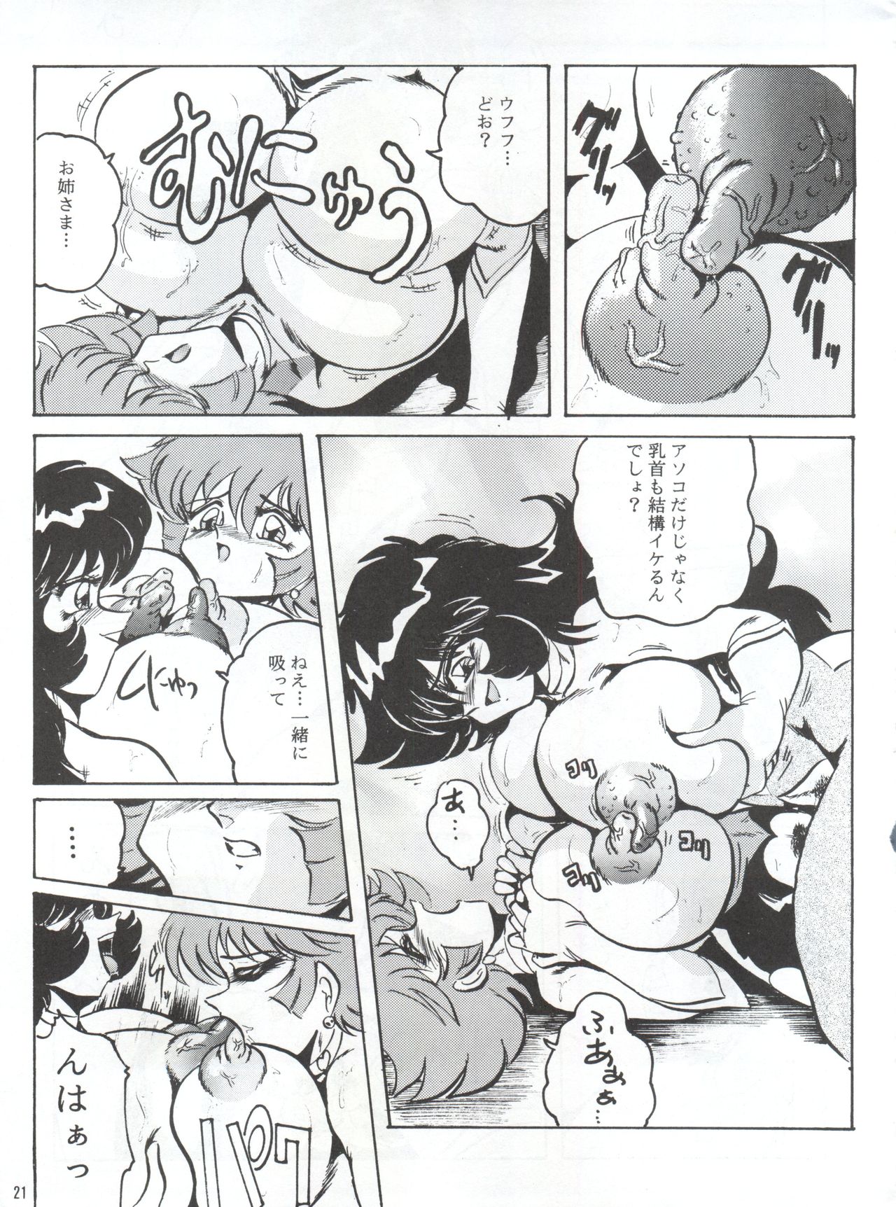 [KEBERO Corporation (Various)] Hanjuuryoku XVI (Various) page 20 full