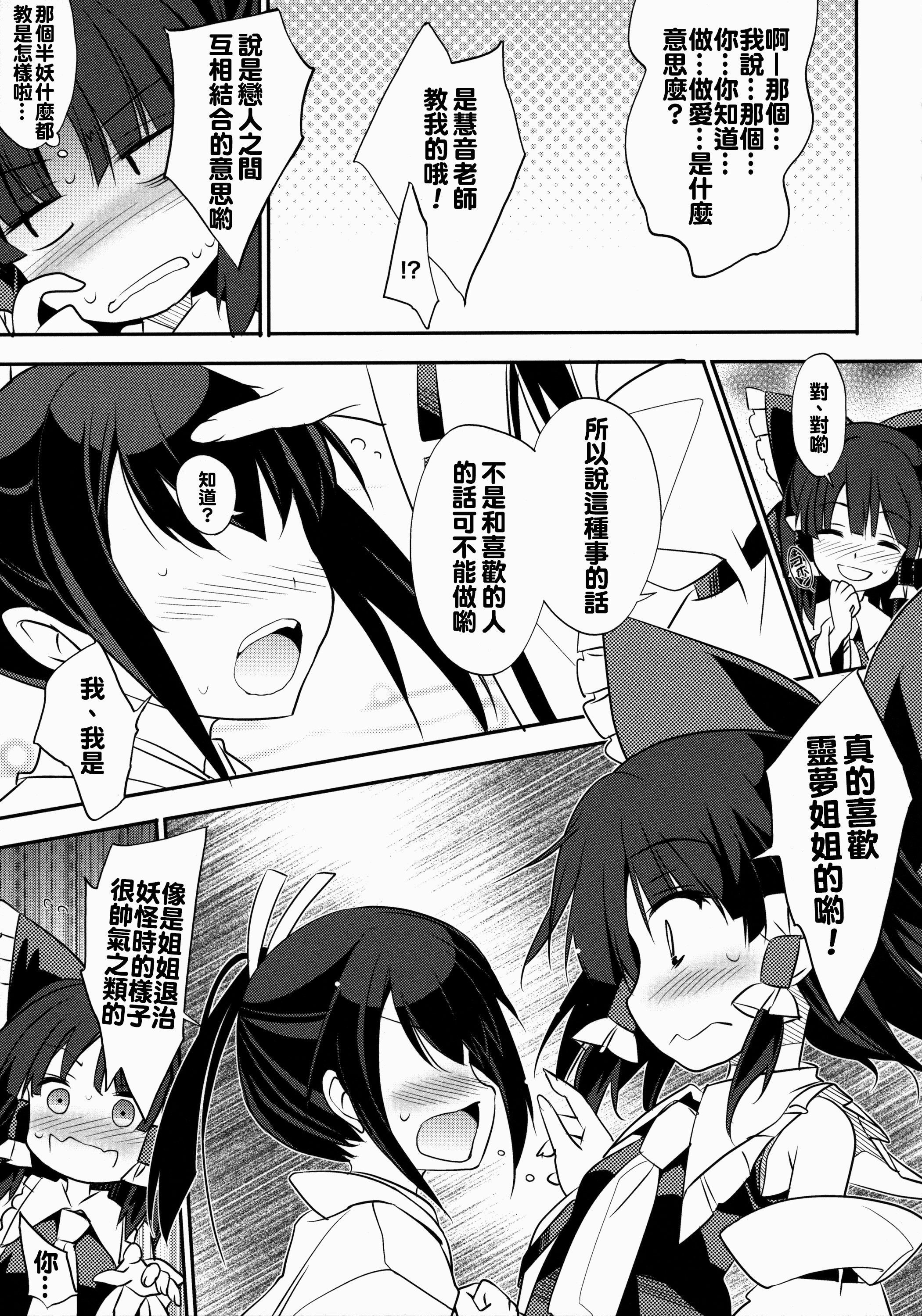 (C88) [Toriaezu(kari) (Tororo)] Reimu x Terako (Touhou Project) [Chinese] [oo君個人漢化] page 8 full