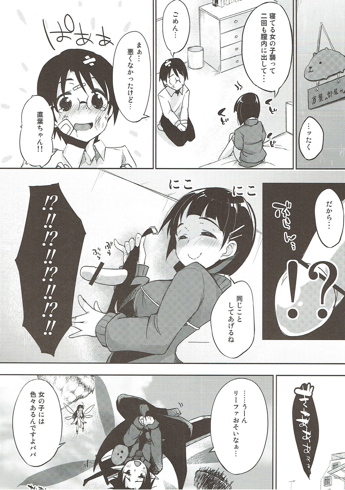 (C83) [DROP DEAD!! (Minase Syu)] Oshiete! Suguha-chan!! (Sword Art Online) page 19 full