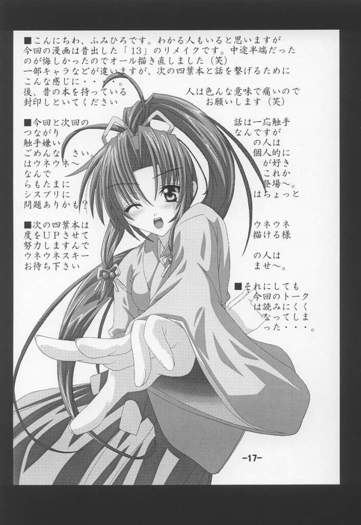 (ComiComi3) [Yoru no Benkyoukai (Asurai Masaki)] Kurayami no Kuni (Sister Princess) page 16 full