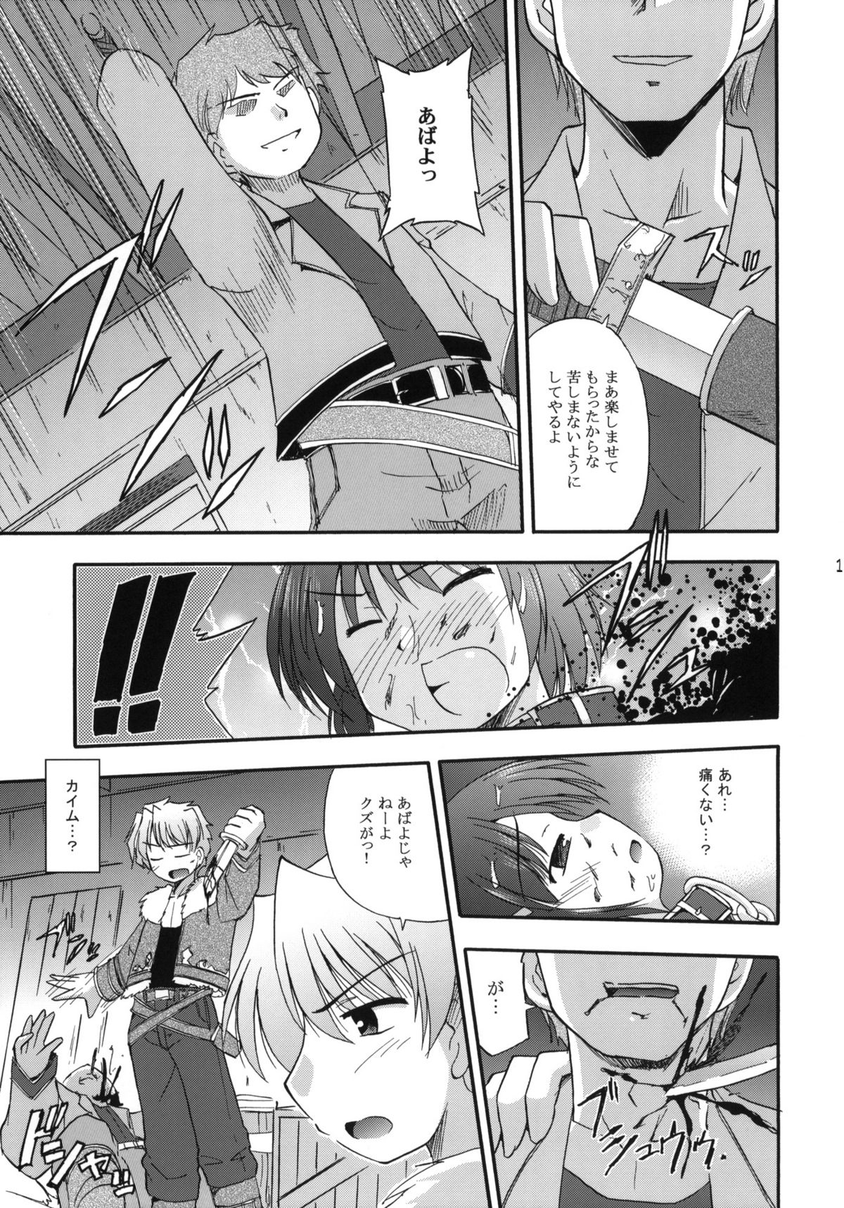 (SC51) [BROKEN WINGS (Suzumiya Kazuki)] Unreasonable world (Aiyoku no Eustia) page 20 full