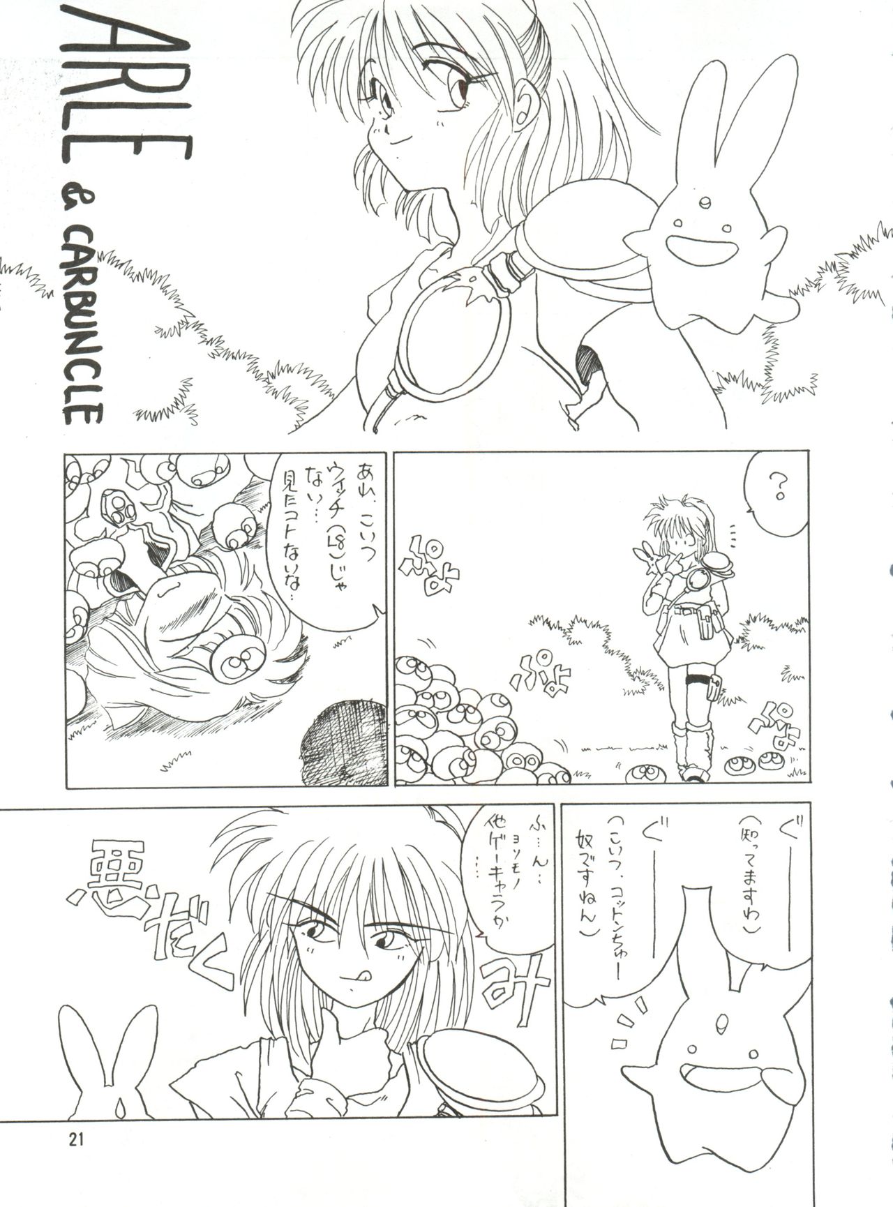 (CR13) [Ariari no Nashinashi (Various)] SEE YOU AGAIN 10 (Various) page 20 full