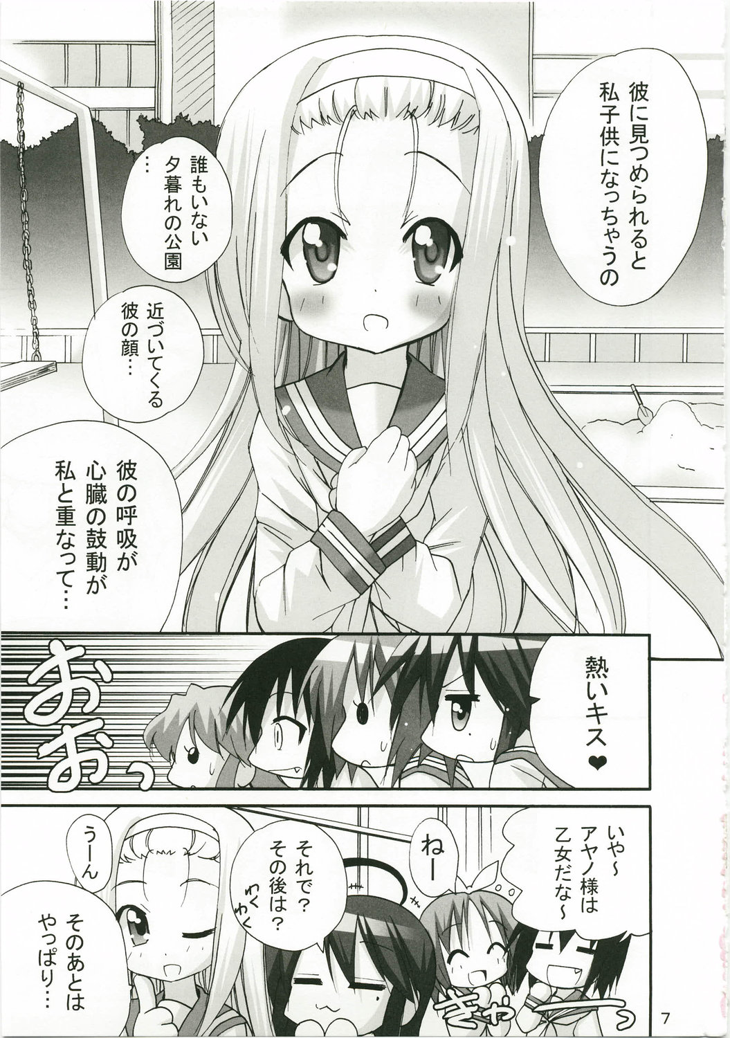 (C74) [PH (TAM)] Kagamin no Okuchi kara Love go Gecchu (Lucky Star) page 6 full