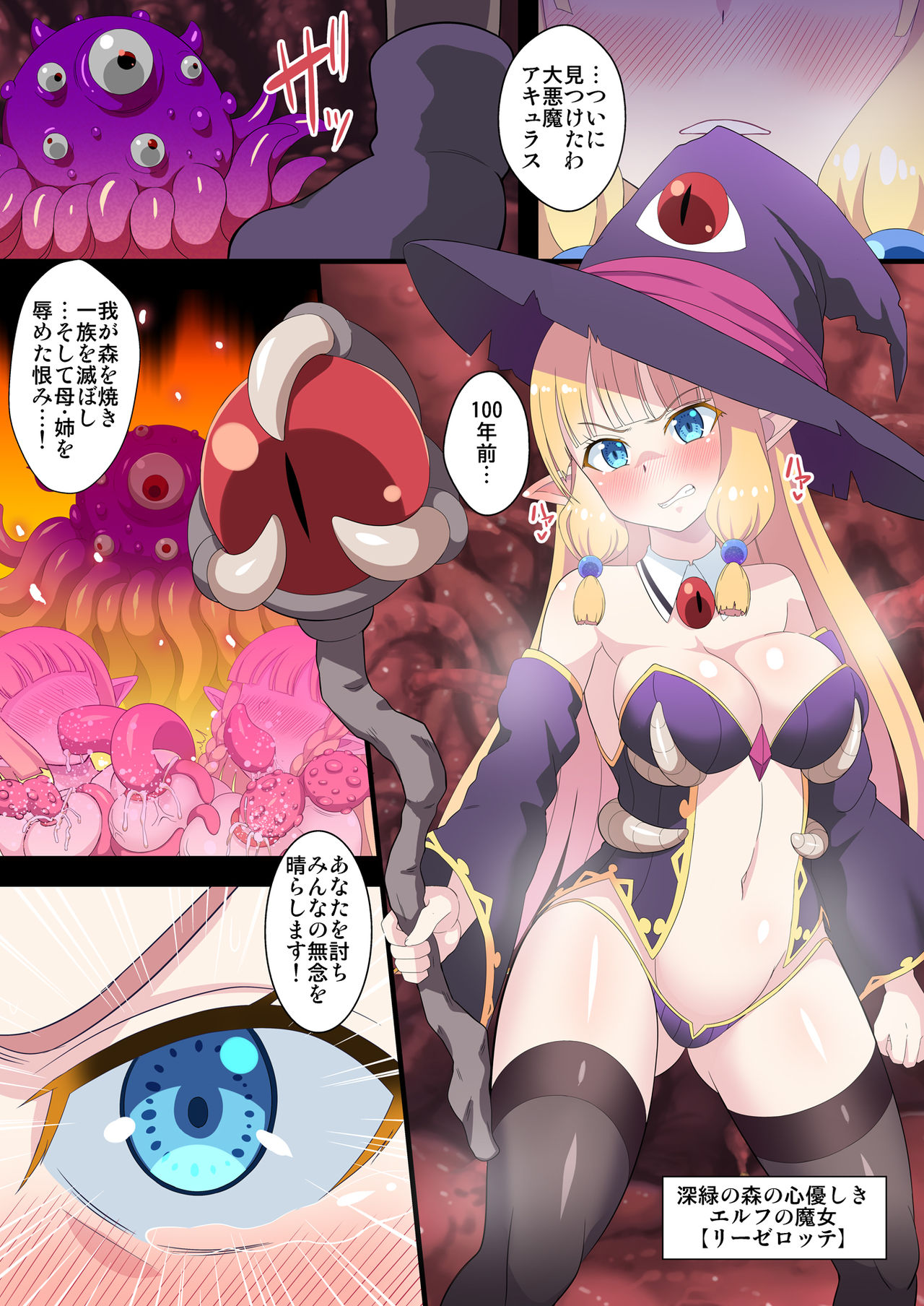 [Kleitos (Ryunosuke)] Fukushuu no Elf Liselotte ~Futanari Inmon de Mugen Zecchou!~ [Digital] page 2 full