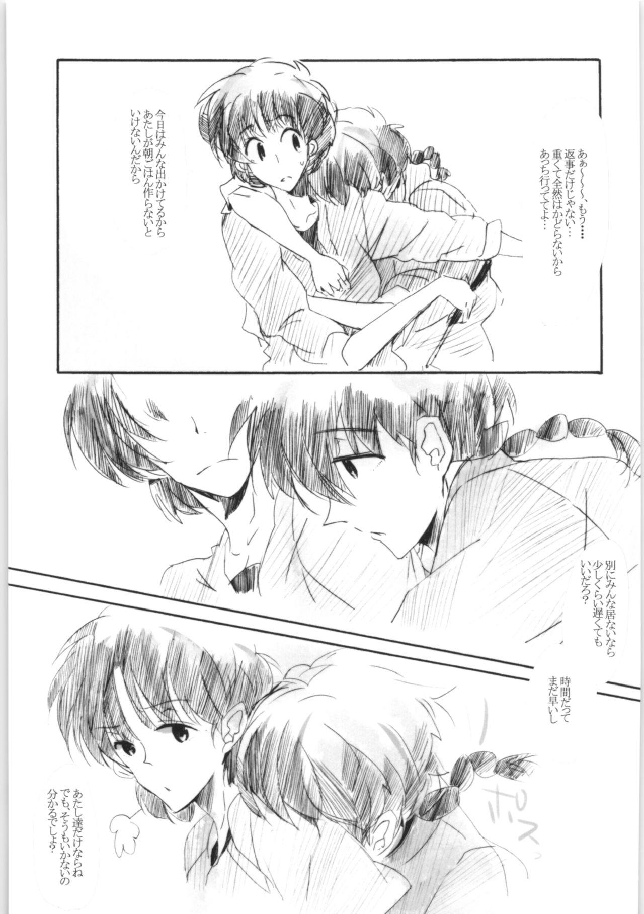 [Okusama (komemiso)] Amaenbo Ranma Bon (Ranma 1/2) page 15 full