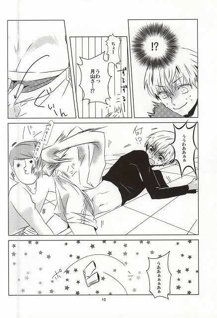 (C87)  [Renai Kanjou (Kataru)] Sesshu Houhou (Tokyo Ghoul) page 7 full