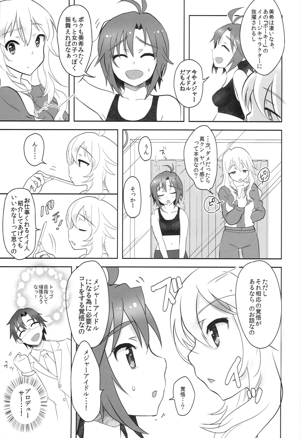 (C82) [Terikoya (Buri)] Soredemo Suki nano. (THE IDOLM@STER) page 4 full