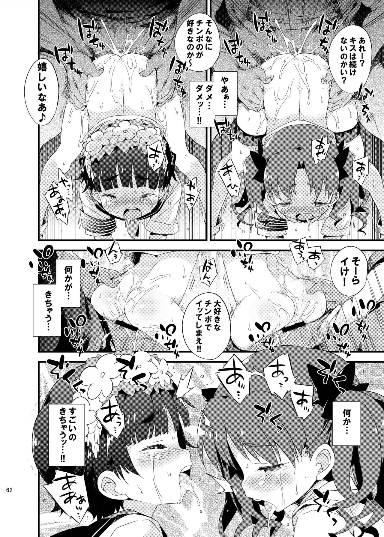 [Dr.VERMILION (Petenshi)] Dark Side Nirvana (Toaru Kagaku no Railgun) [Digital] page 62 full