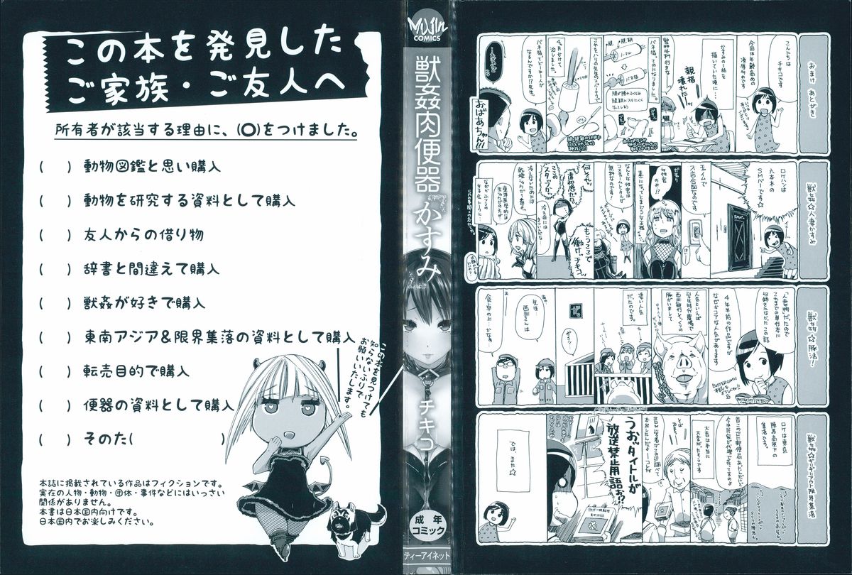 [Chikiko] Jyukan Nikubenki Kasumi page 3 full