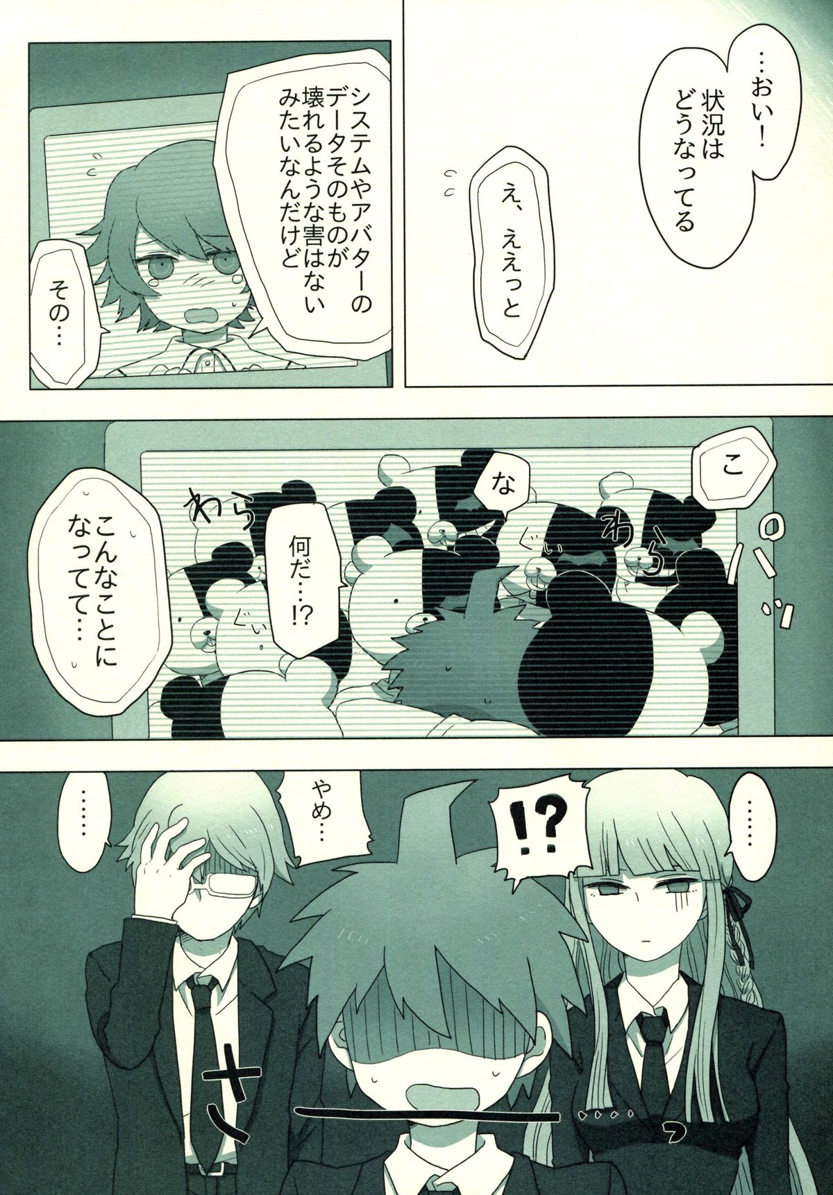 (C86) [KGC (Various)] Hinata Hajime no Himitsu no Jikan (Super Danganronpa 2) page 19 full