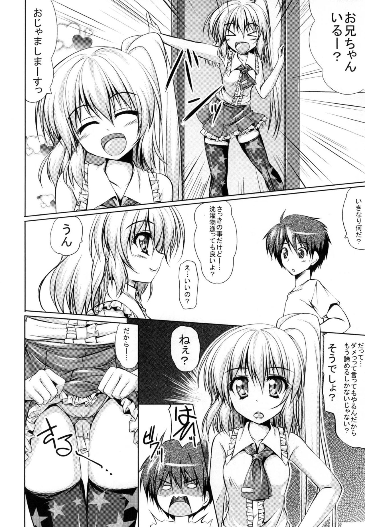 [Cute (Kamiya Tomoe)] Imouto-sama wa Ii Mono da. (Touhou Project) [Digital] page 10 full