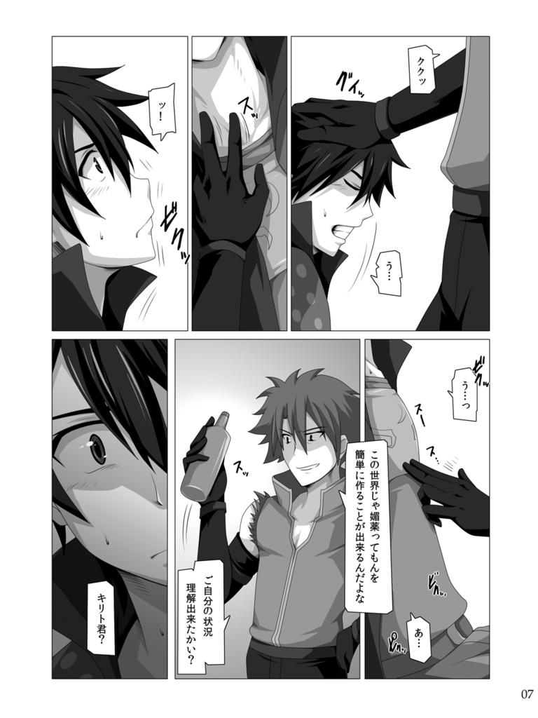 [ThisArmor (Murakami)] Kimi ni Finger Bang ~ Boppatsu hen (Sword Art Online) page 6 full