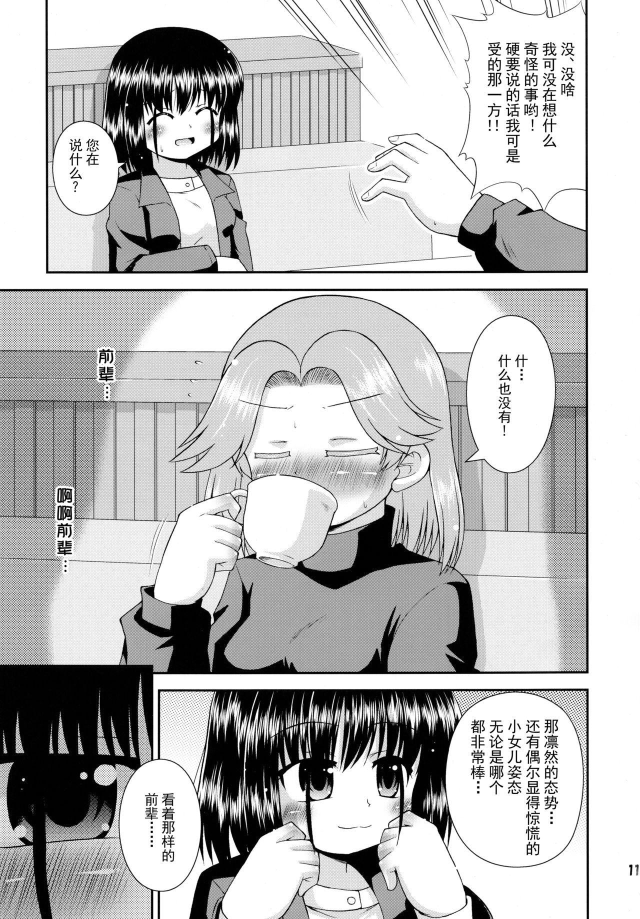 (C75) [Saihate-Kukan (Hino Hino)] Daisukissu! (Saki) [Chinese] [绅士仓库汉化] page 12 full