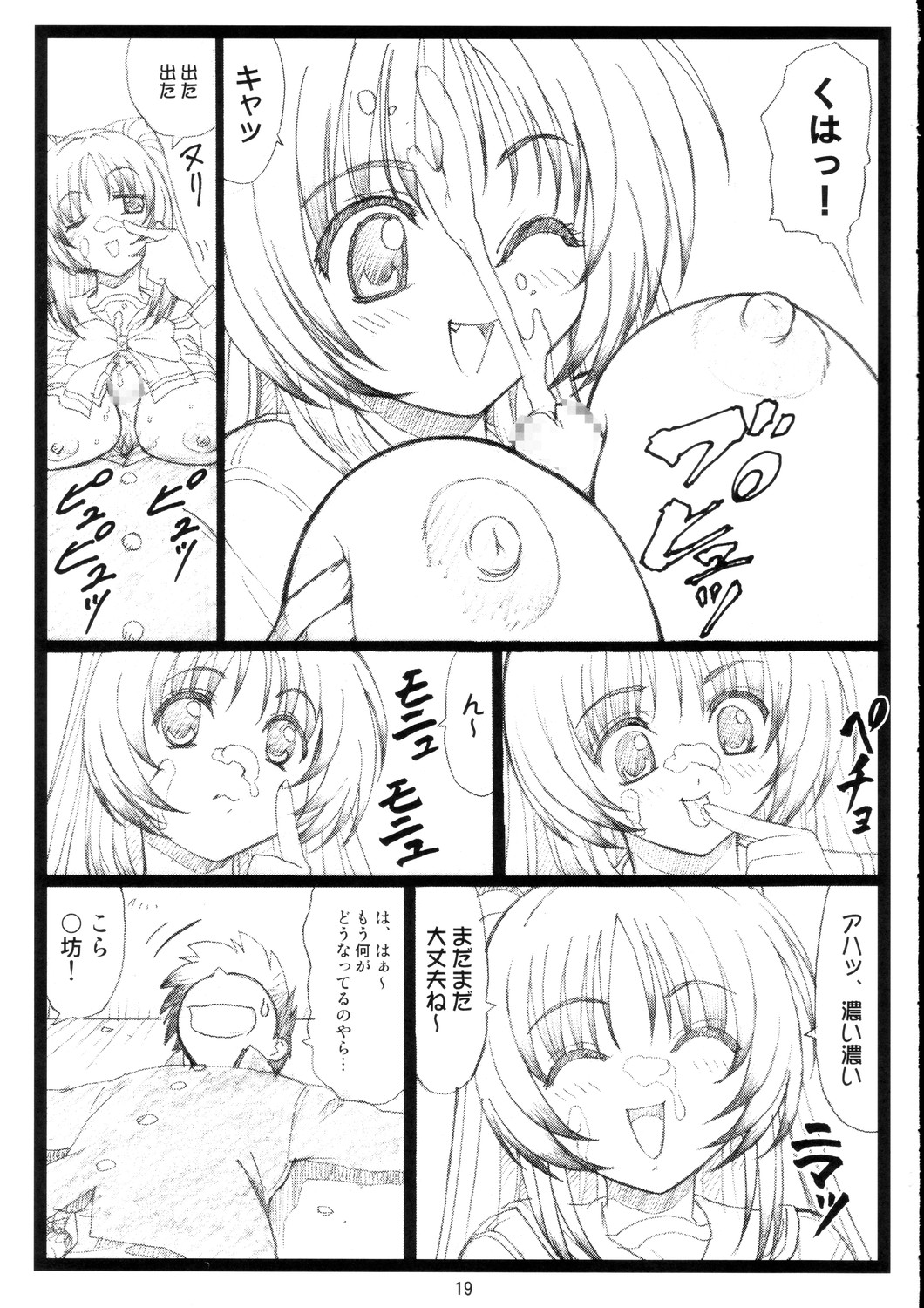 (C68)[Ohkura Bekkan (Ohkura Kazuya)] Tamatama Ne' (ToHeart 2) page 18 full