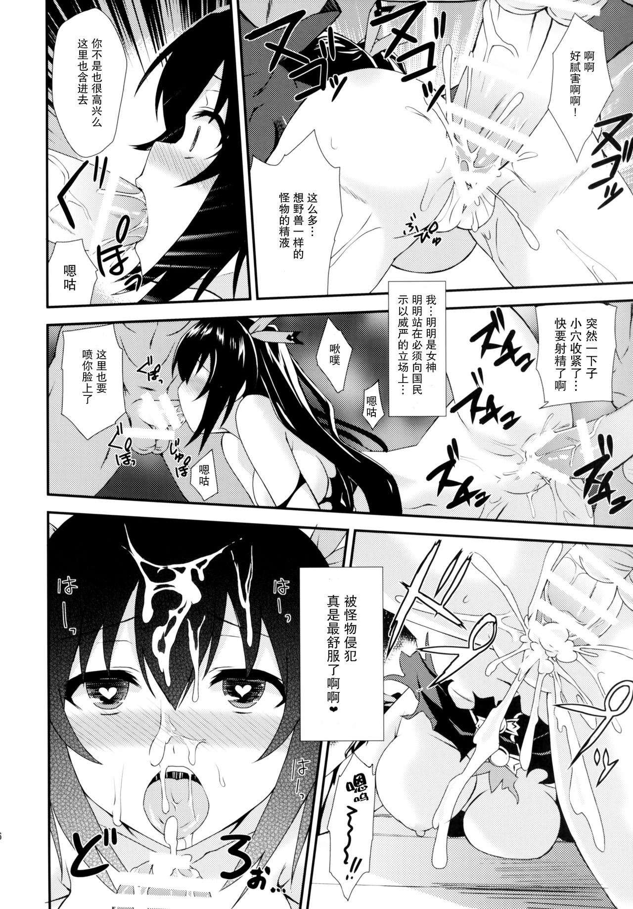 [True RIDE (Shinjitsu)] Inyoku no Sustain - Sustain of Lust (Hyperdimension Neptunia) [Chinese] [CE家族社] [Digital] page 16 full