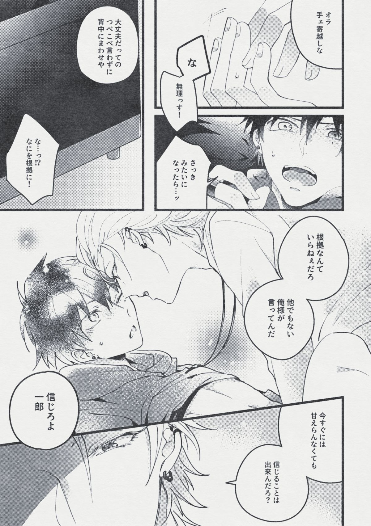 [Mantou (Akiyama Manji)] Danger Boy Ranger Red (Hypnosis Mic) [Digital] page 22 full