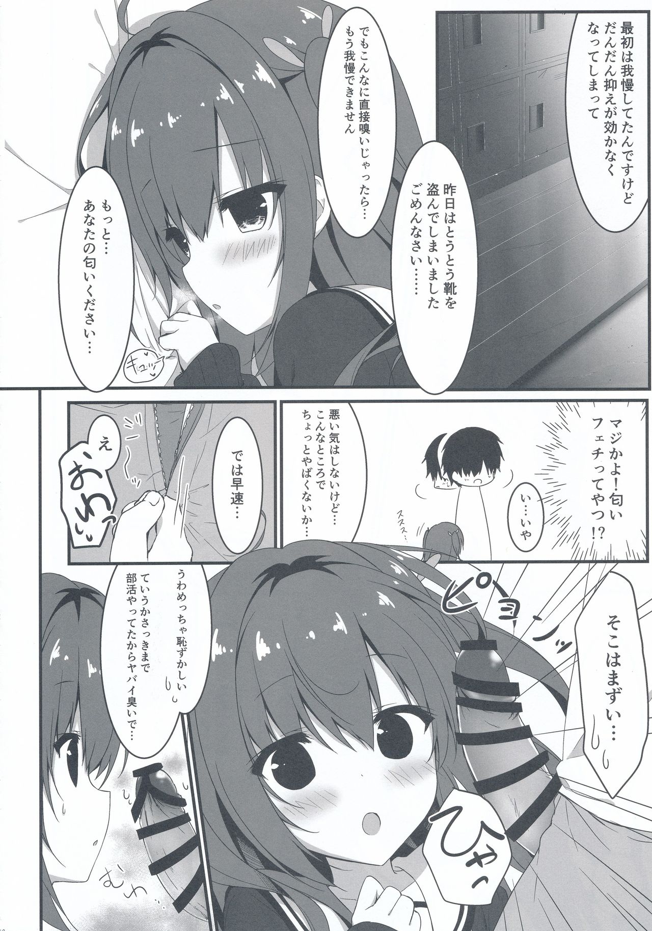 (C95) [Citron no mori (Yuzuna Hiyo)] Kuroi-san wa Boku no Stalker page 10 full