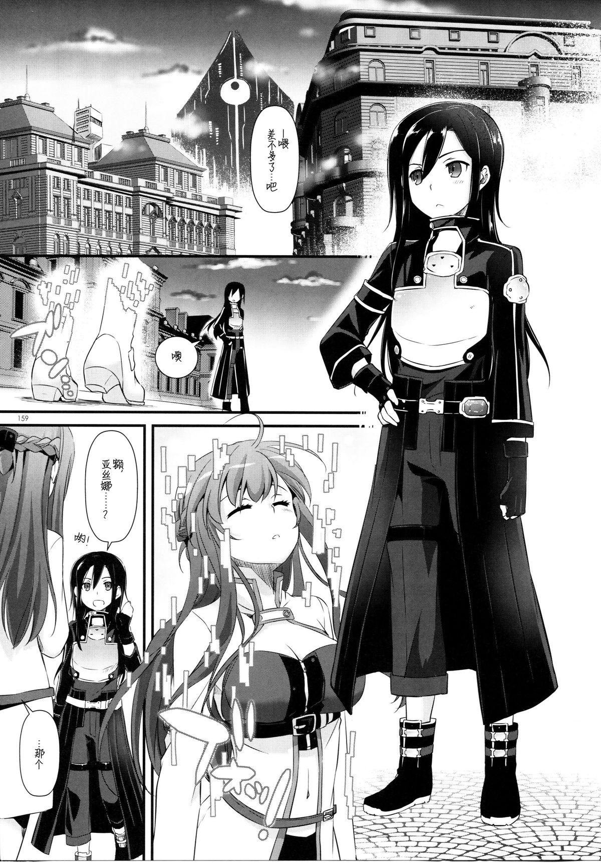 (C86) [Digital Lover (Nakajima Yuka)] DL AW&SAO Soushuuhen (Accel World, Sword Art Online) [Chinese] [脸肿汉化组] page 159 full