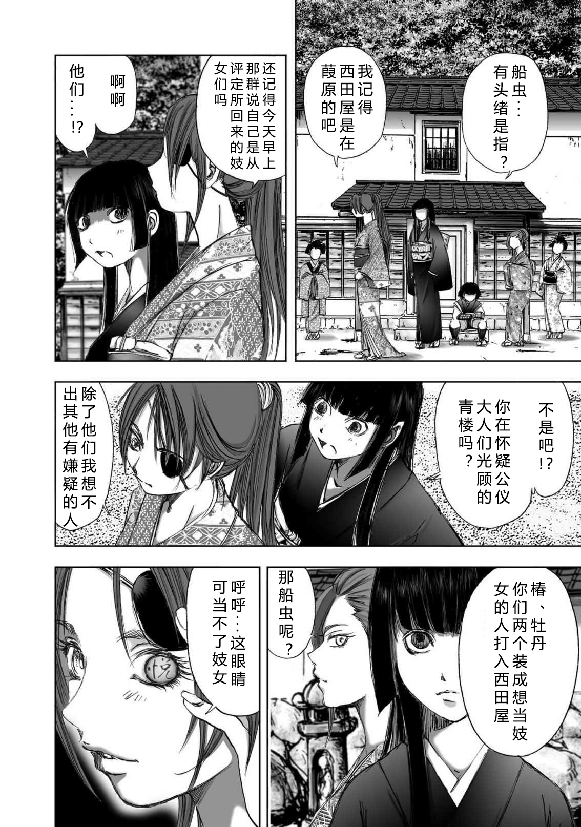 [山口譲司] エイトドッグス～忍法八犬伝～ 2【希月学园汉化组】 page 24 full