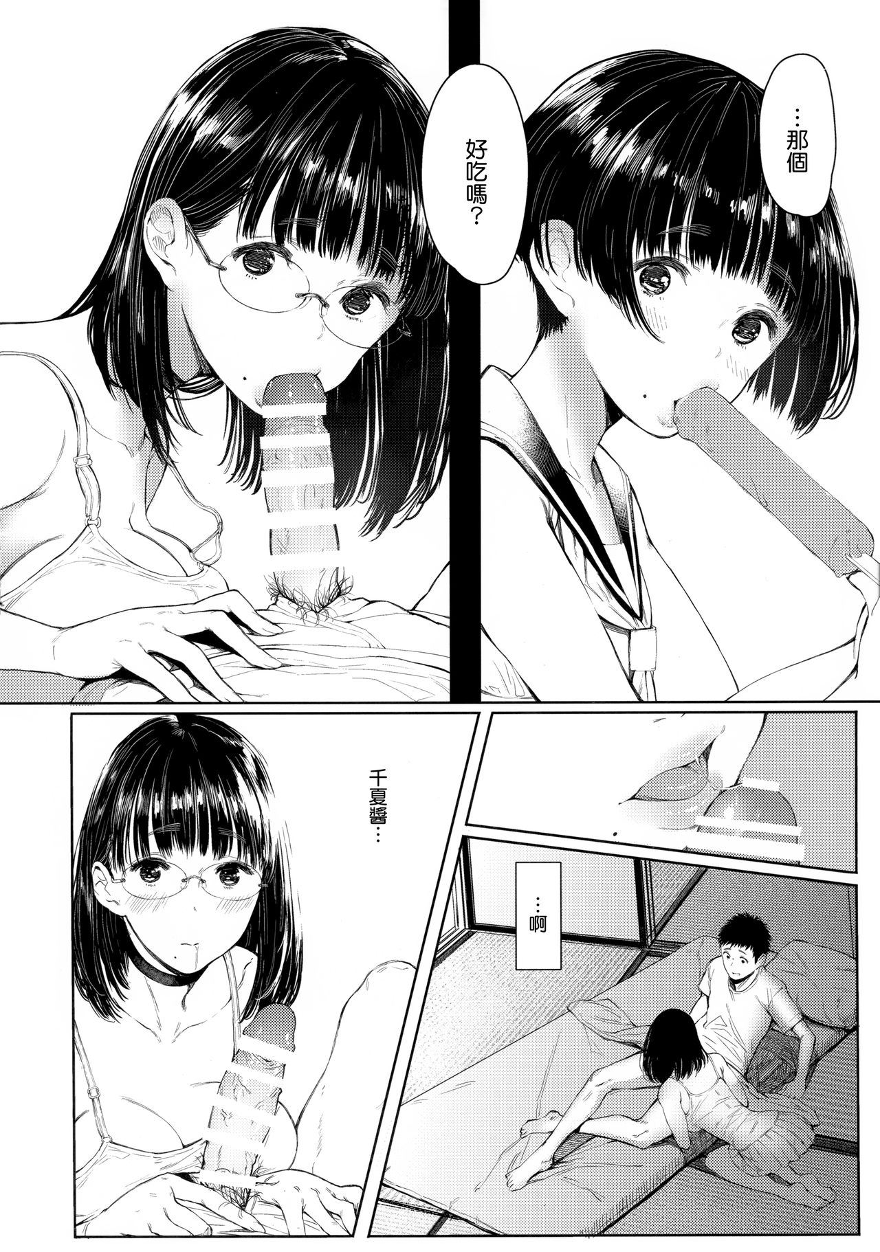 (C93) [Kuragamo (Tukinowagamo)] Tonari no Chinatsu-chan R 02 [Chinese] [無邪気漢化組] page 6 full