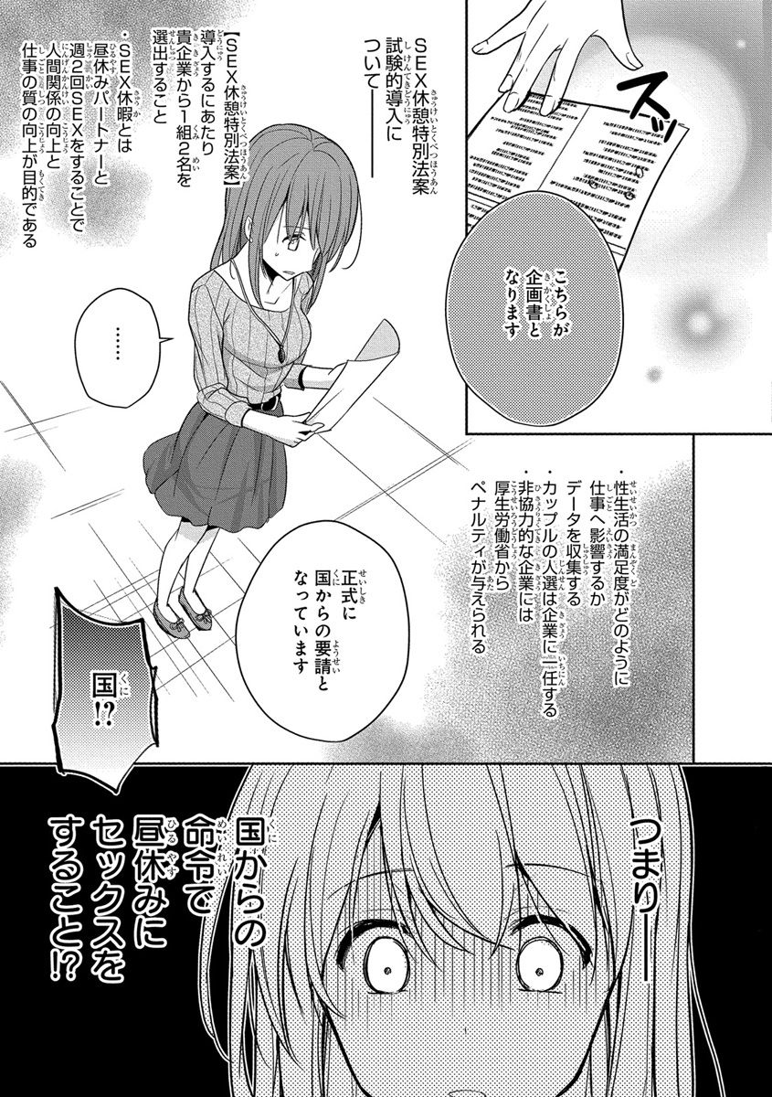 [ななみあいす] 60分強制SEX休憩～法律で上司とHするのもお仕事です～【完全版】 page 11 full