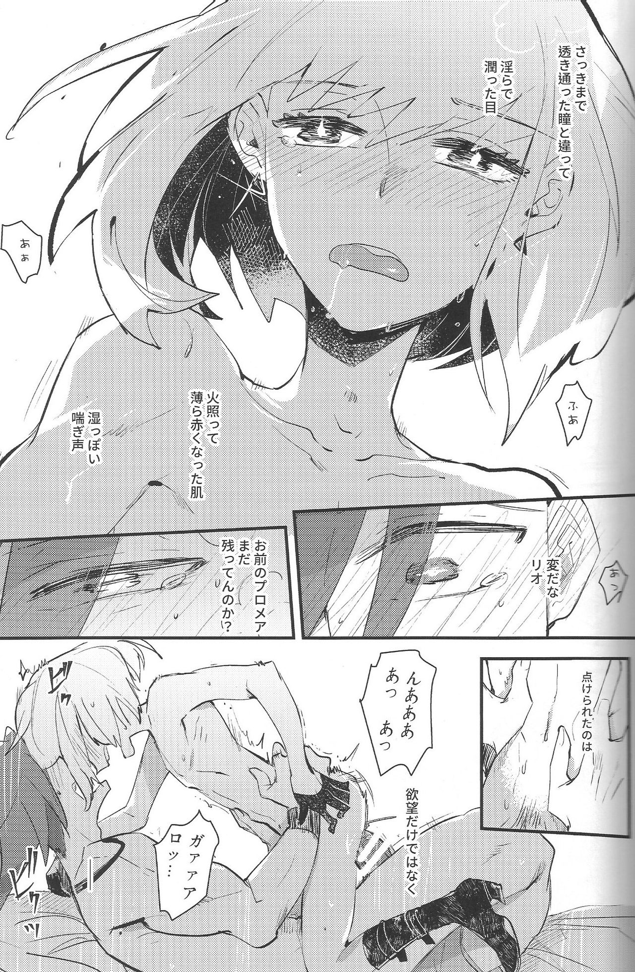 [KARAS Oushigata (KARAS Oushigata)] 2INFLAMEs ~Twin Flame~ (Promare) page 18 full