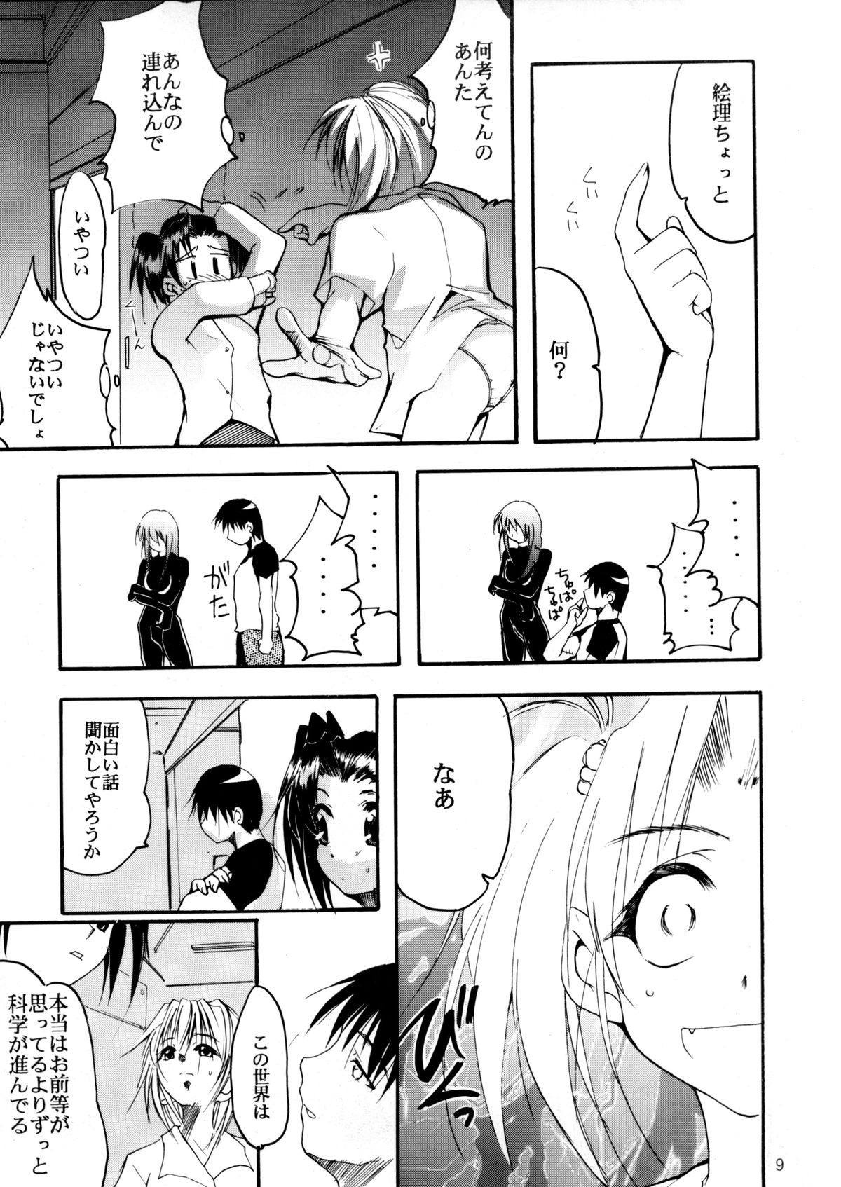 (C58) [Studio Kimigabuchi (Entokkun)] Pink Vacation (Love Hina) page 8 full