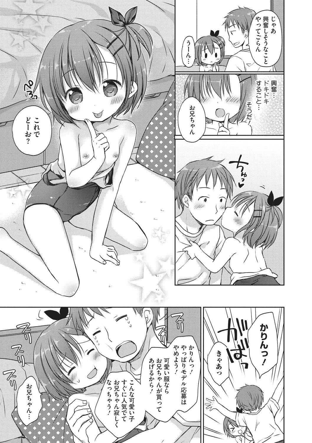 [Anthology] Little Girl Strike Vol. 3 page 29 full