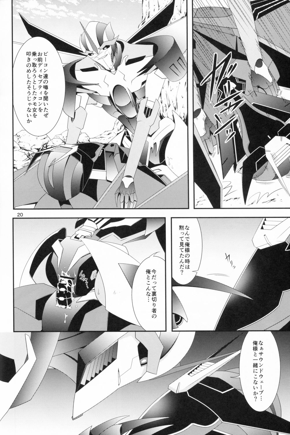 (SPARK8) [ATORA (Atora)] Weapon Link (Transformers) page 19 full