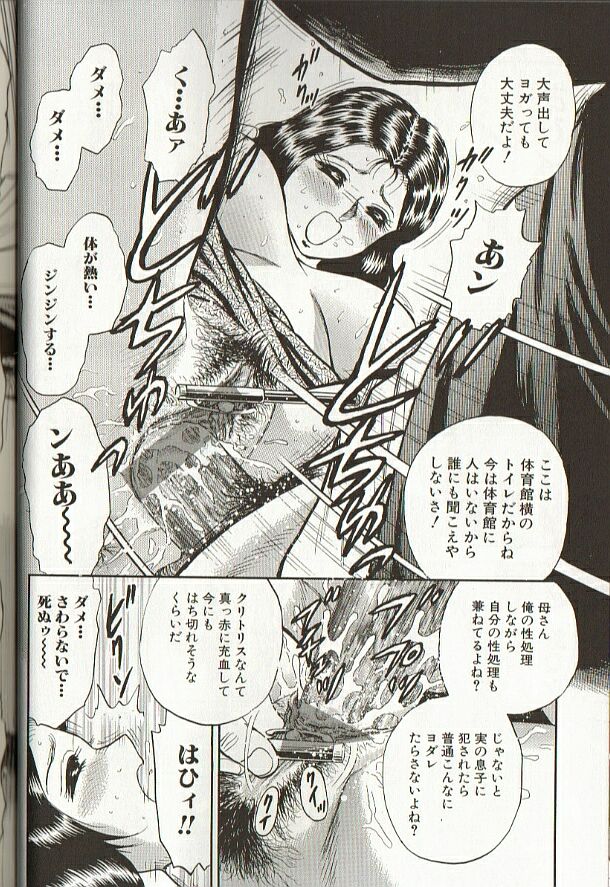 [Chikaishi Masashi] Mother Insert page 32 full