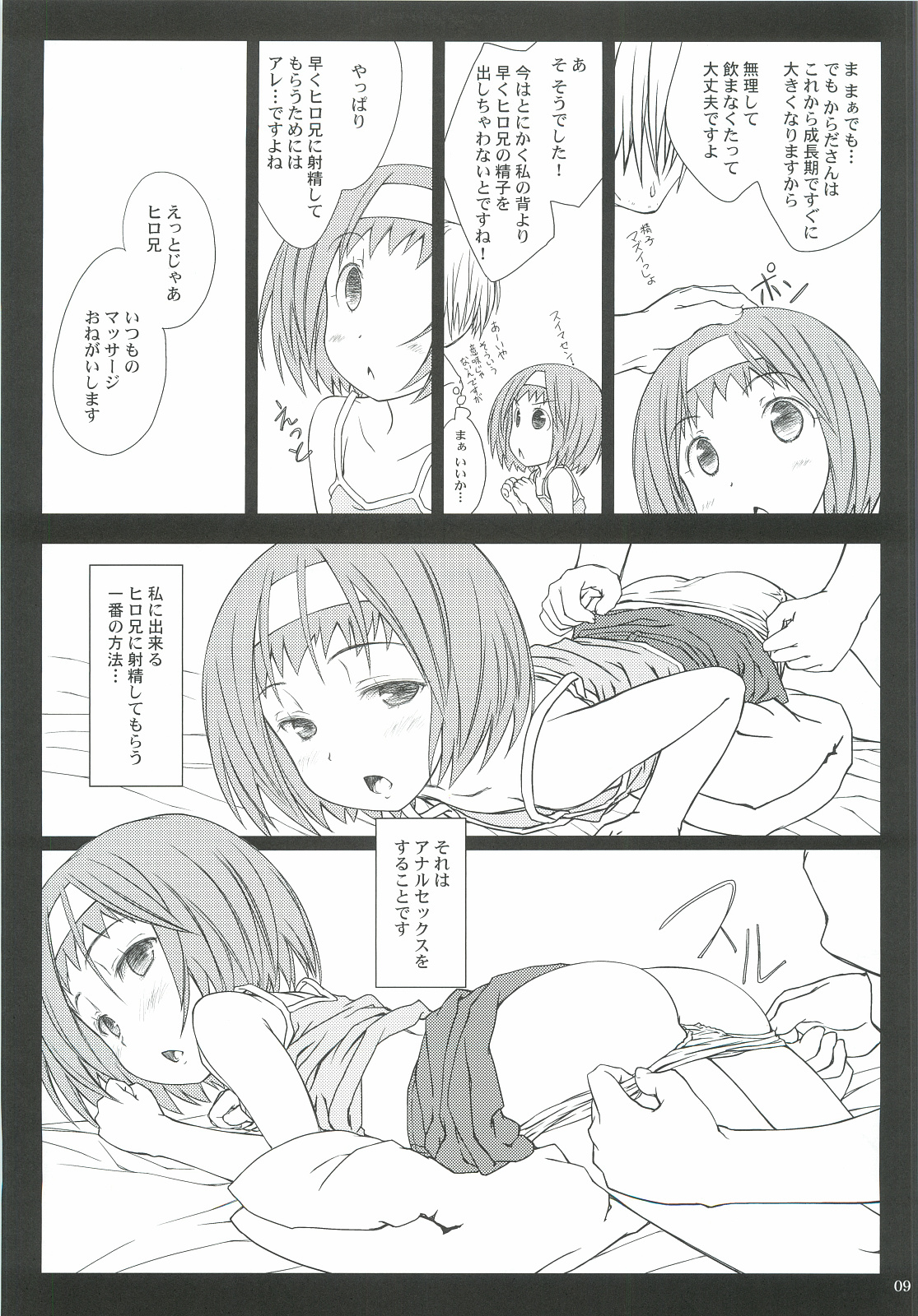 (C82) [Super Flat Lolinitron (Focke Wolf)] Karada no Himitsu. (Asatte no Houkou.) page 8 full