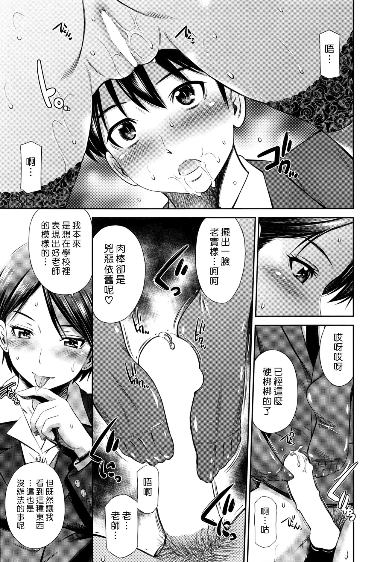 [Sabashi Renya] Sensei Senyou (COMIC Aun 2016-12) [Chinese] [漢化組漢化組] page 5 full