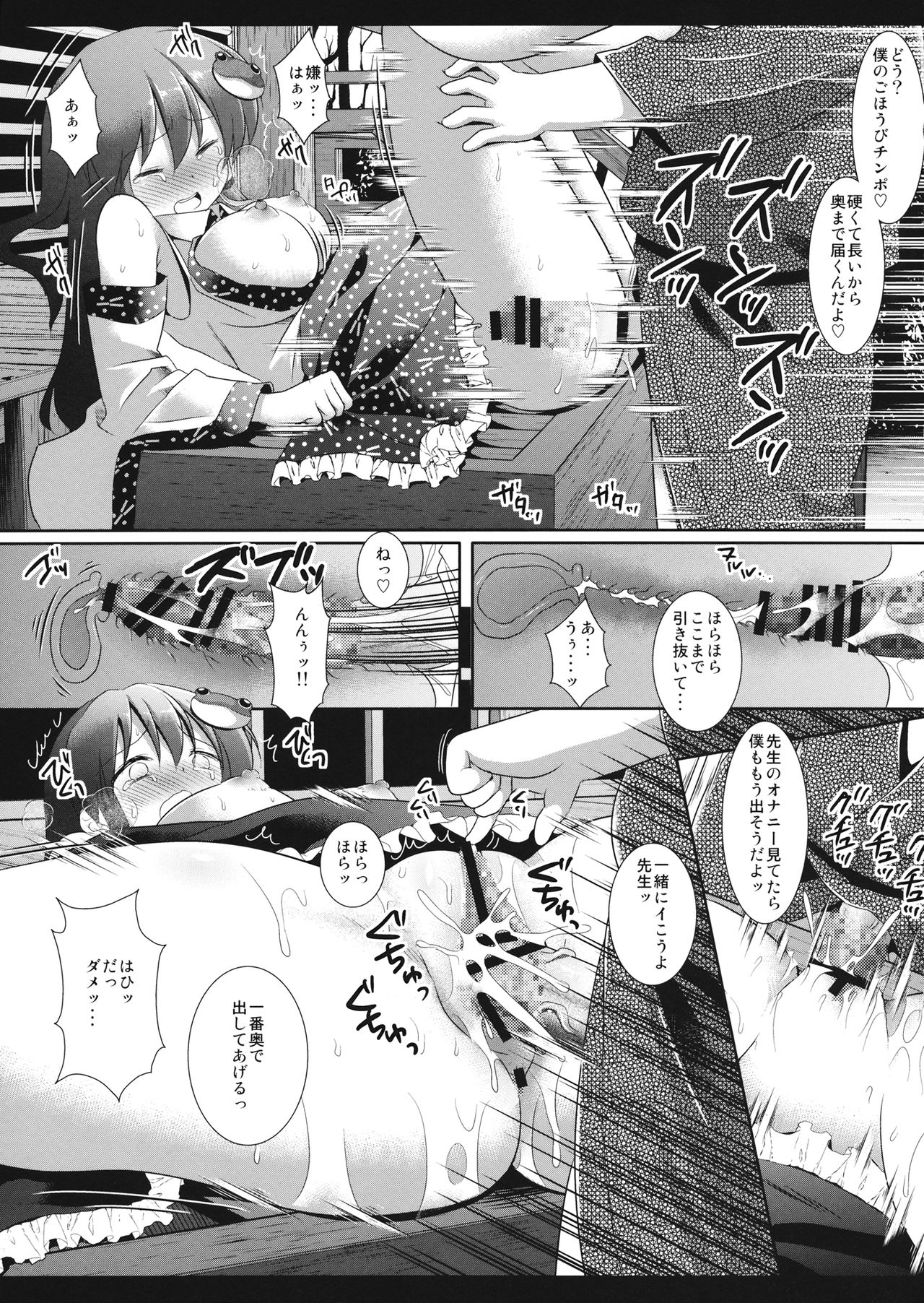 (C85) [Nagiyamasugi (Nagiyama)] Touhou Choukyou Shiki Sanae (Touhou Project) page 14 full