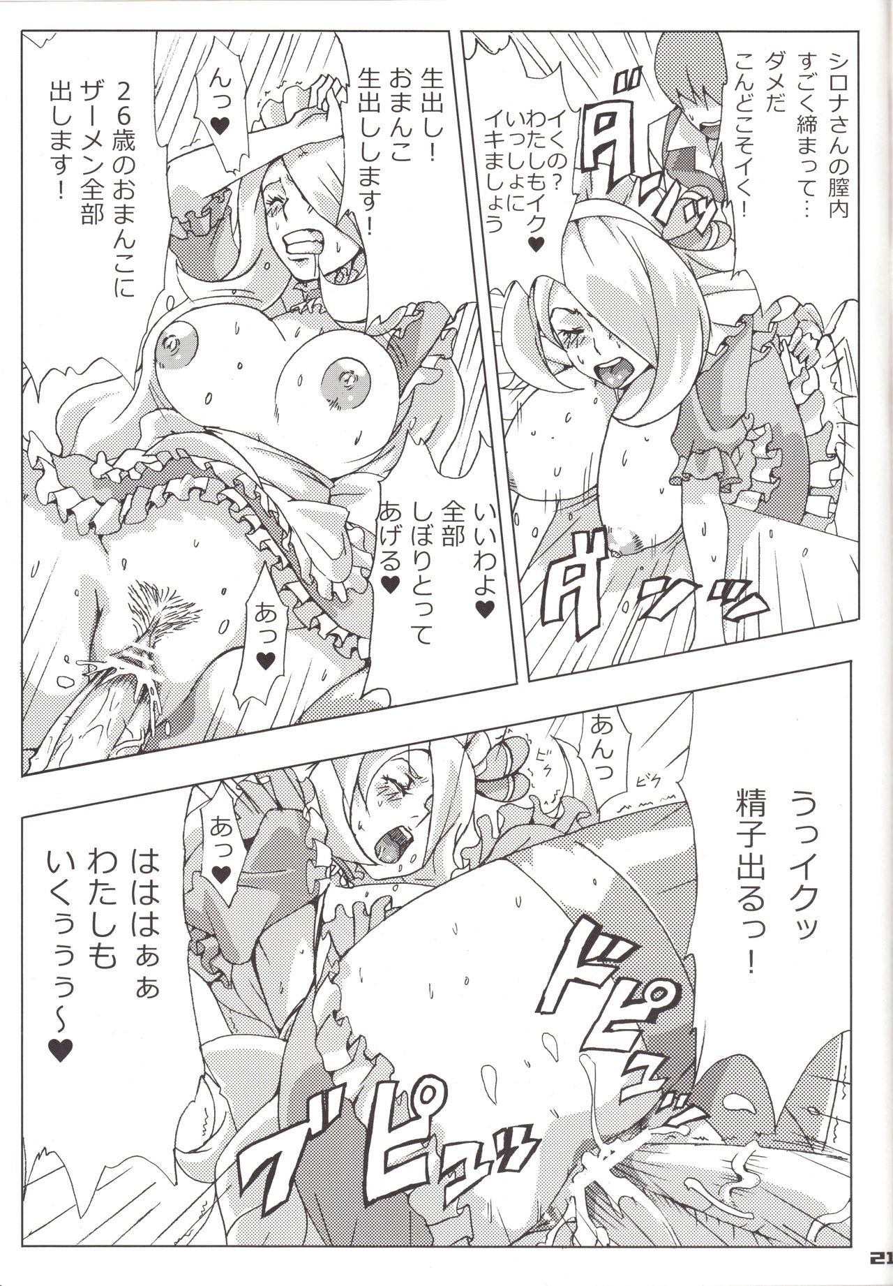 (SC45) [Draw Go (Watanabe Souichi)] Bakkon Cafe (Pokémon) page 20 full