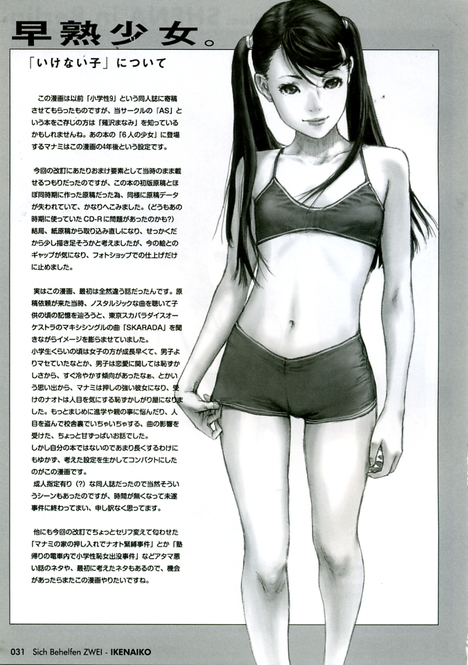 (C68) [STUDIO NEO BLACK (Neo Black)] Sich Behelfen ZWEI page 31 full