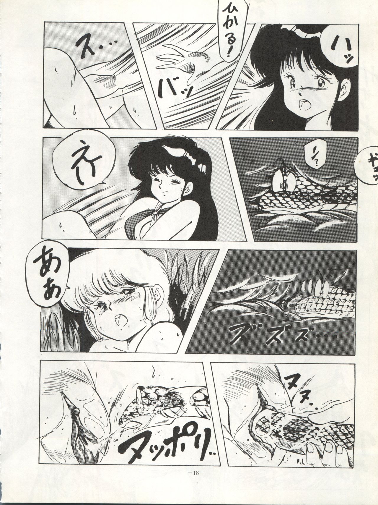 [ALPS (Various)] LOOK OUT 11 (Various) page 19 full