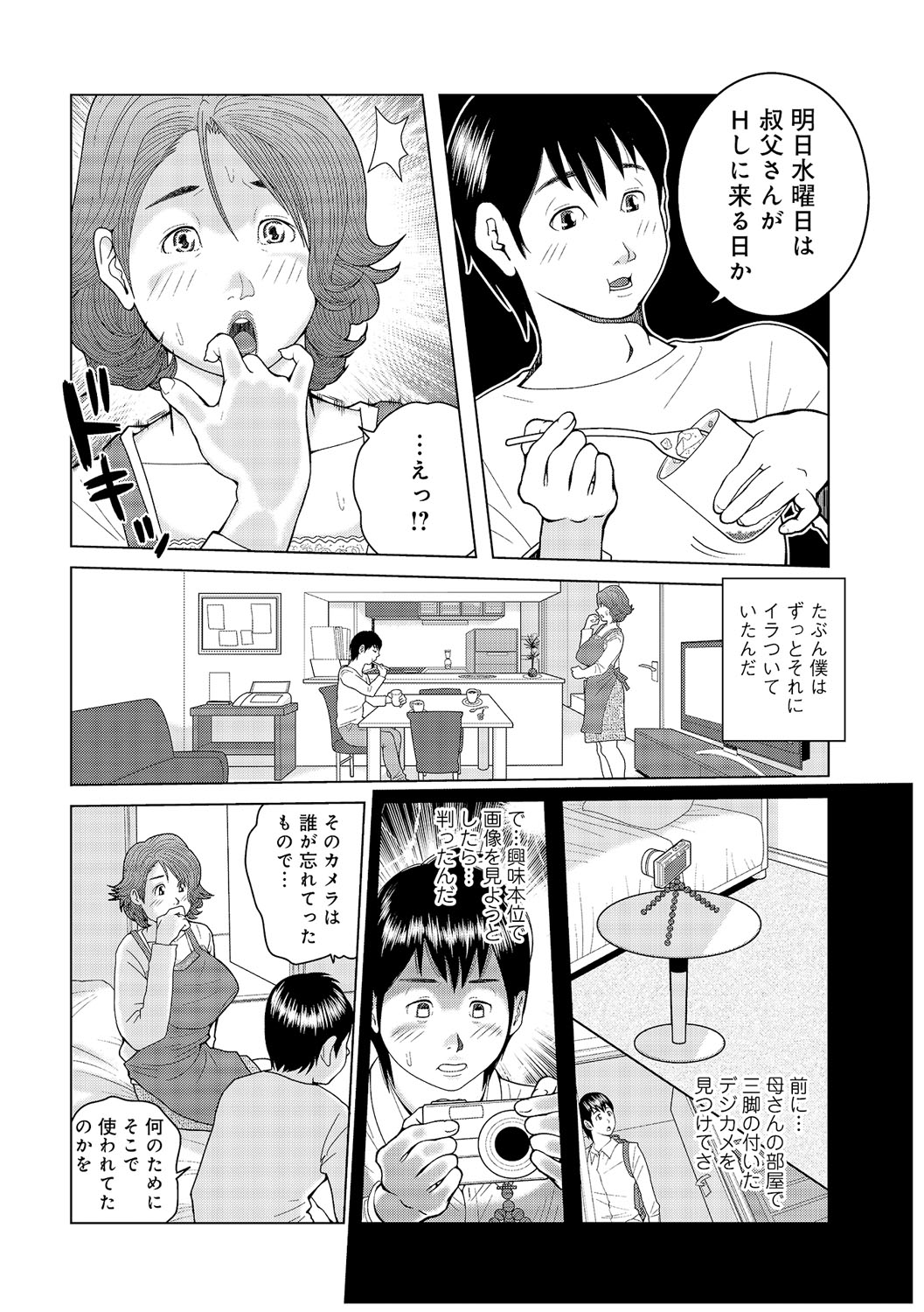 [Akari Kyousuke] Oba-san Dashite mo ii? Vol. 01 page 97 full