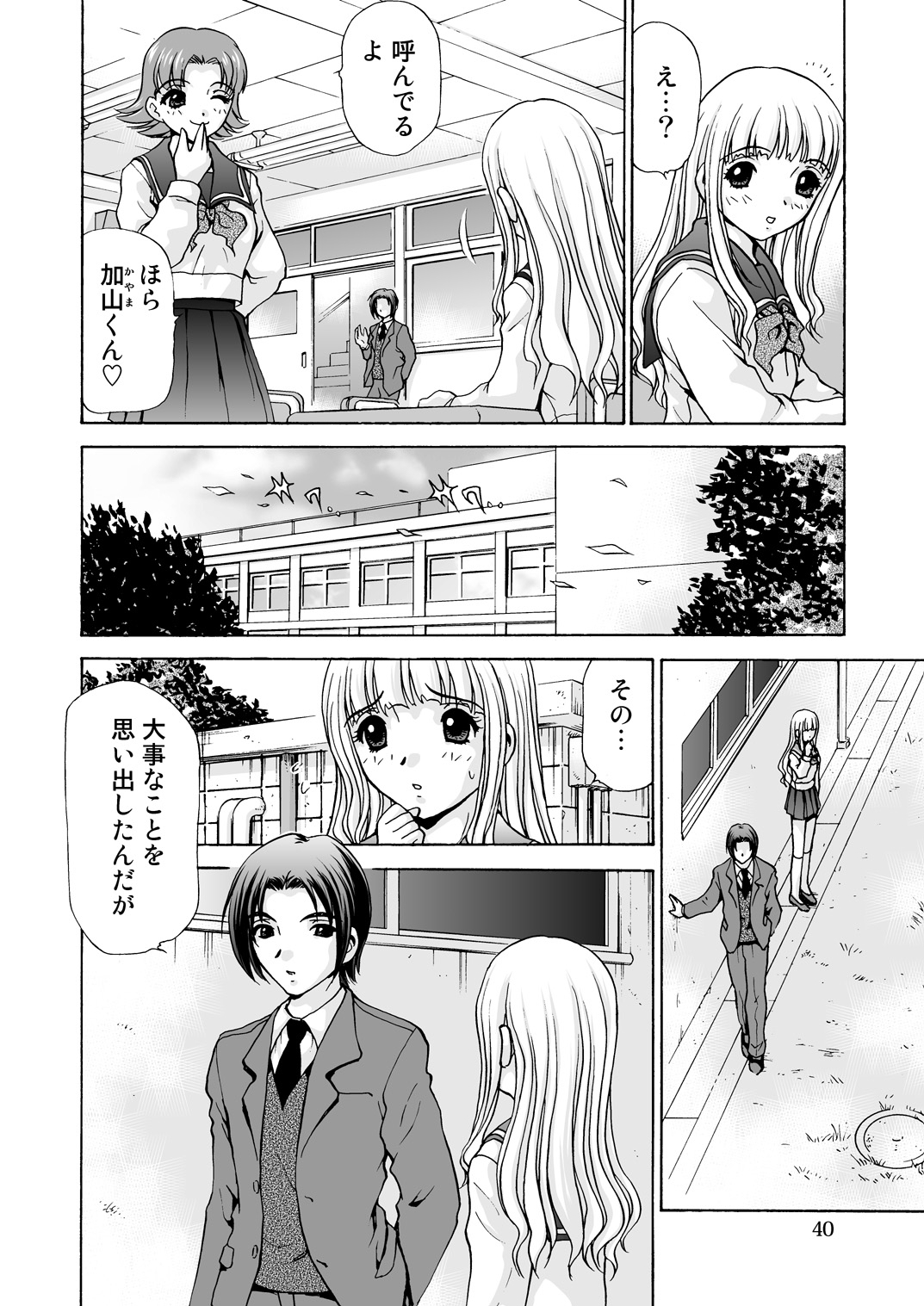 [M-trinity (Caramel-Dow)] After Chidle page 39 full