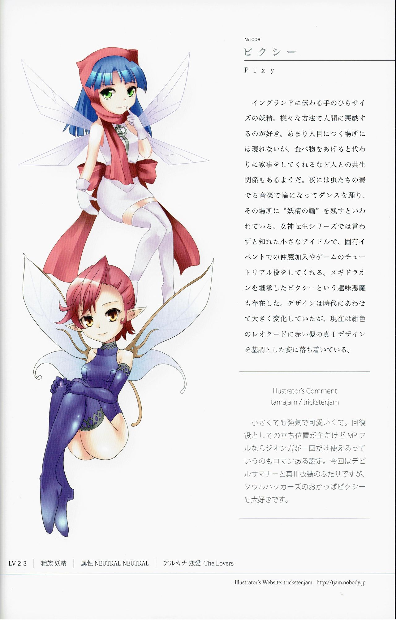 (C81) [Depthbomb+Trickster.jam (Mitsugi, Shimo, tamajam)] Shinyaku Banmaden (Shin Megami Tensei) page 14 full