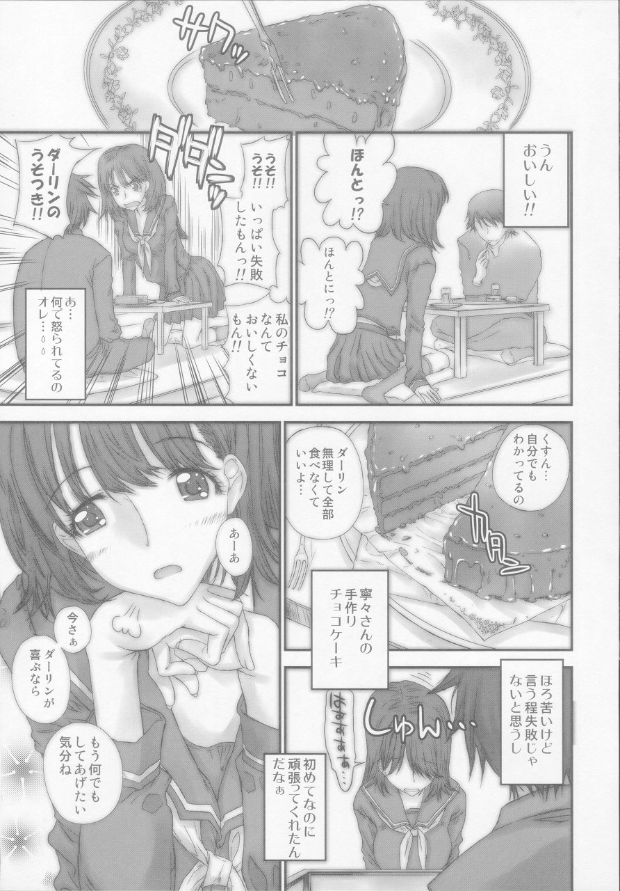 (COMIC1☆4) [Countack (Kojiki Ohji)] Nene Chocolate (Love Plus) page 8 full