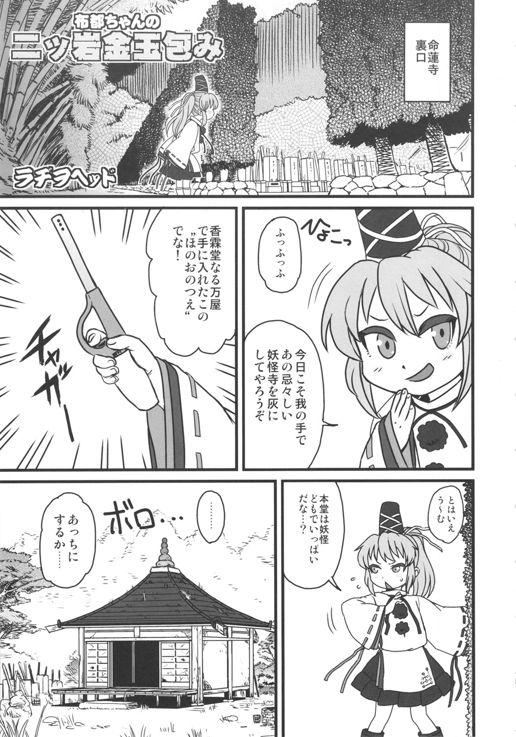 (Reitaisai 9) [Kakumei Seifu Kouhoushitsu (RADIOHEAD, Ameyama Denshin, Ruuru)] Sado no Kokan no Futatsuiwa (Touhou Project) page 4 full