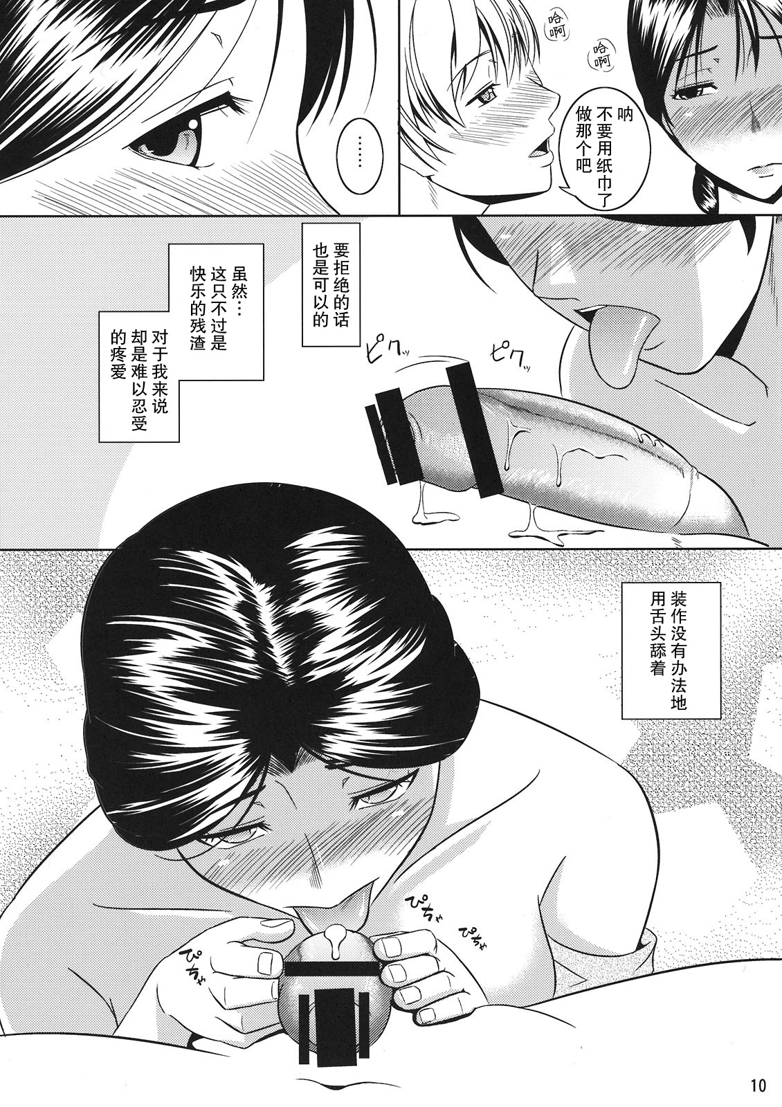 (C81) [Tenguren (Nario)] Boketsu o Horu 10 Junbigou [Chinese] [朱见深个人汉化] page 10 full